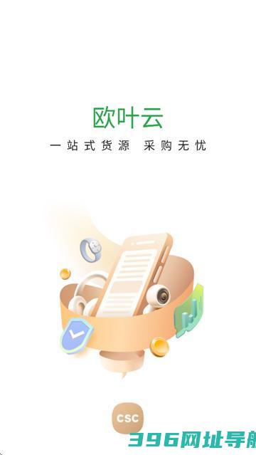 欧叶云商城下载-欧叶云商城经销商版v1.4.0安卓版