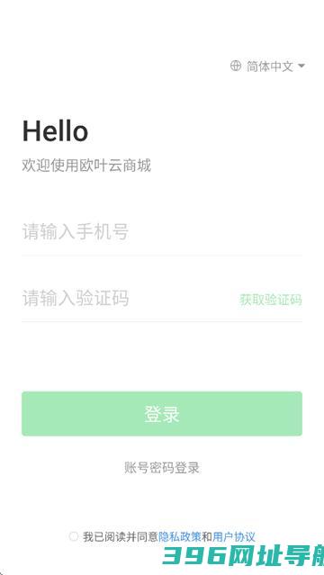 欧叶云商城下载-欧叶云商城经销商版v1.4.0安卓版