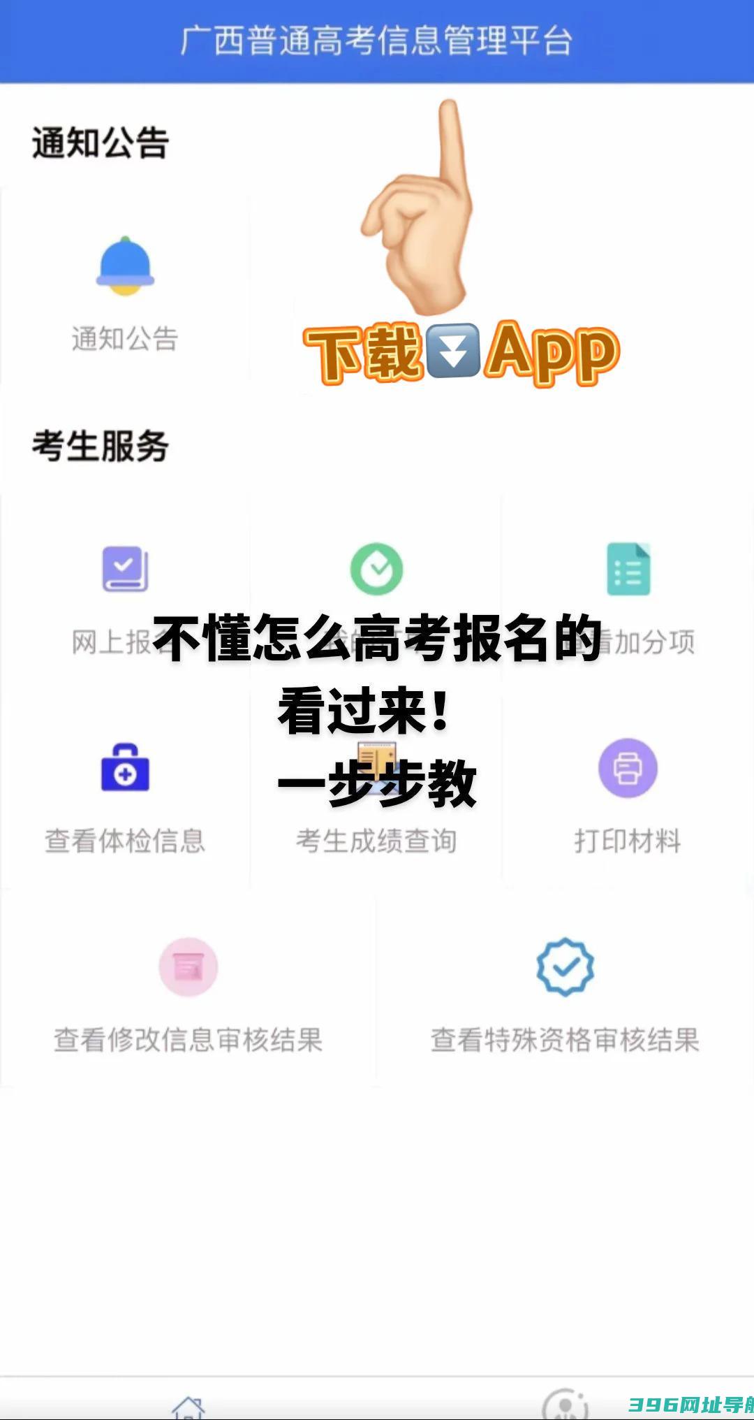 广西普通高考信息管理平台app下载-广西普通高考信息管理平台app软件2025最新版本v1.4.3