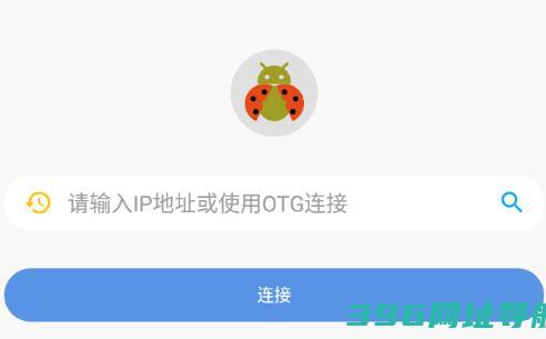 甲壳虫app下载最新版-甲壳虫ADB助手下载v1.3.1安卓版