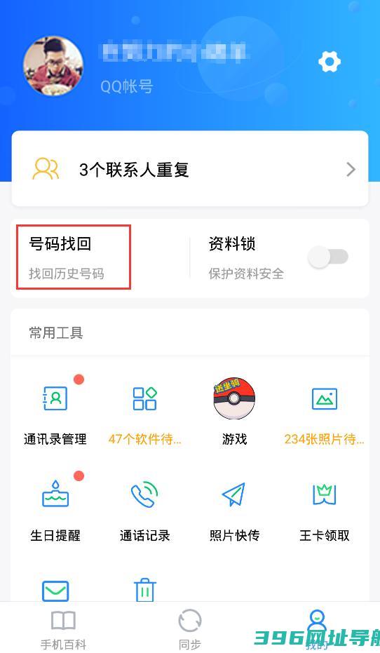 qq同步助手下载安装-QQ同步助手最新版v8.0.16安卓版