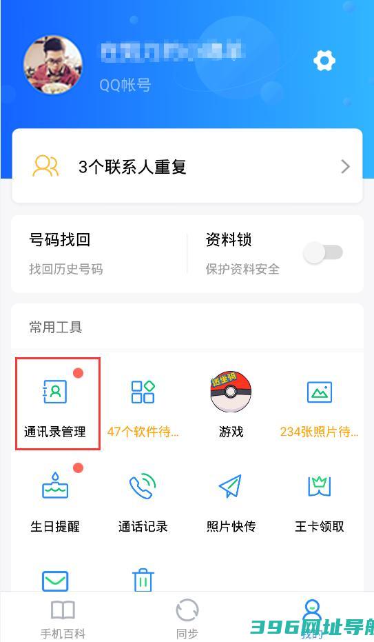 qq同步助手下载安装-QQ同步助手最新版v8.0.16安卓版