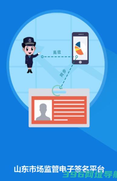 山东市场监管电子签名平台app-山东市场监管电子签名平台官方版v1.3.14最新版本