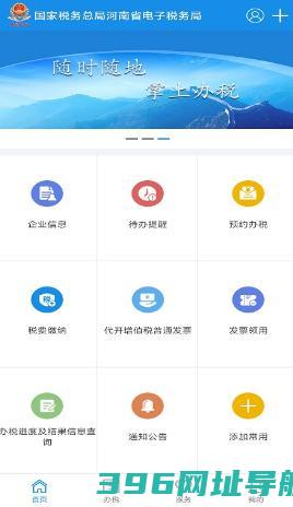 河南税务2024-河南税务下载安装v1.3.8