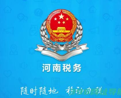 河南税务2024-河南税务下载安装v1.3.8