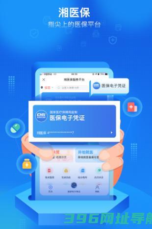 湘医保app官方下载-湘医保服务平台app下载安装2025v2.1.0安卓版