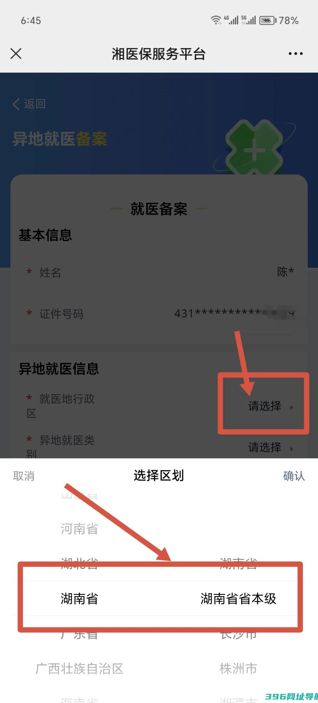 湘医保app官方下载-湘医保服务平台app下载安装2025v2.1.0安卓版