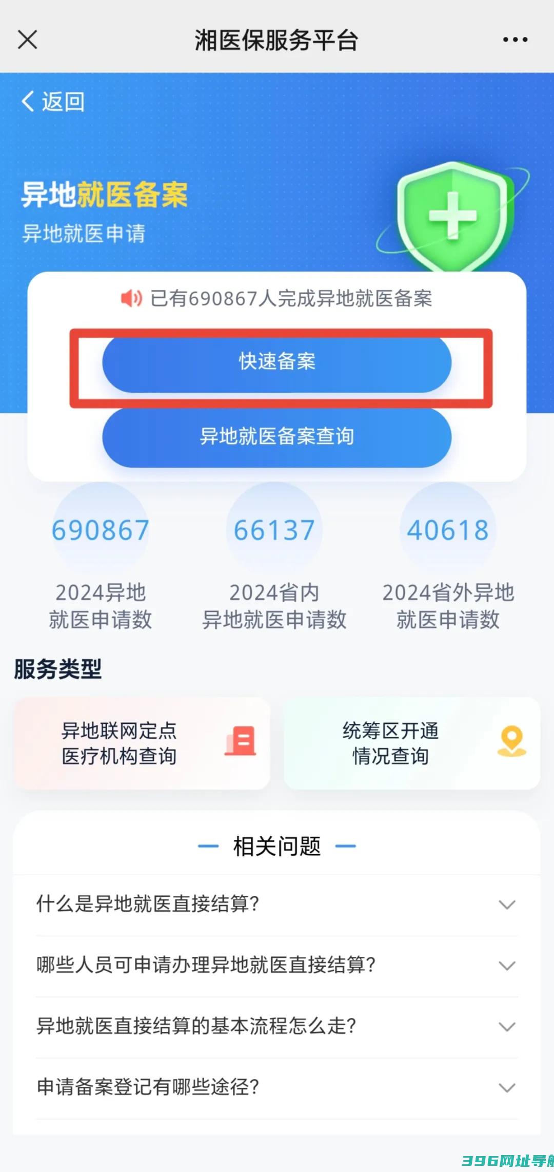 湘医保app官方下载-湘医保服务平台app下载安装2025v2.1.0安卓版