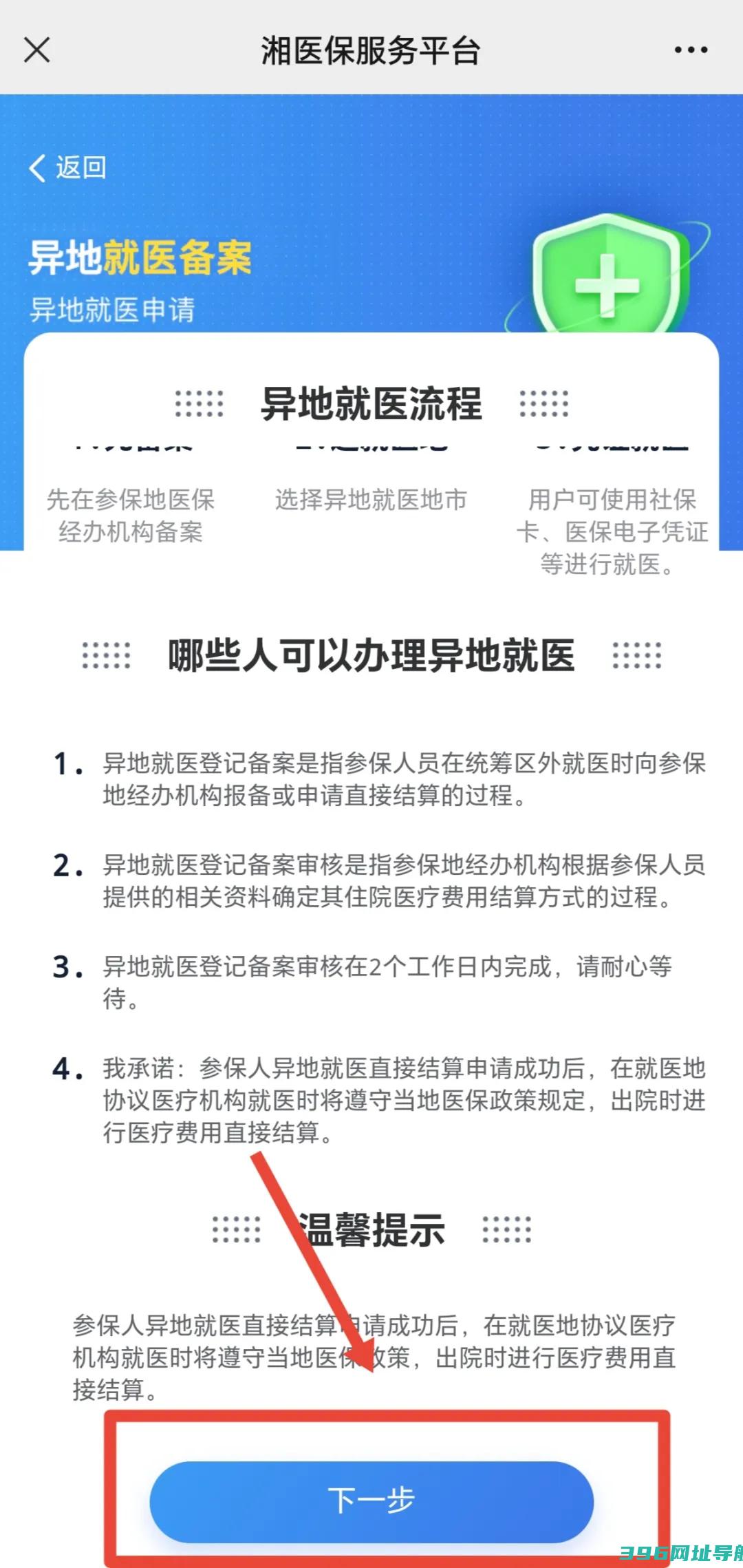 湘医保app官方下载-湘医保服务平台app下载安装2025v2.1.0安卓版