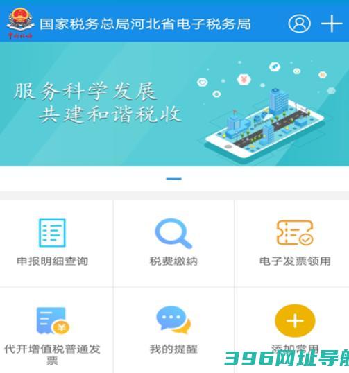 河北税务医保缴费app下载安装-河北税务app下载v3.15.0最新版