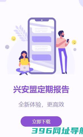 兴安盟定期报告系统2024下载-兴安盟定期报告下载appv4.3.5最新版
