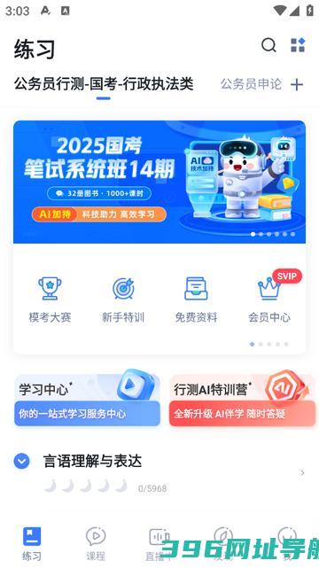 粉笔app官方下载-粉笔app手机客户端v6.17.48