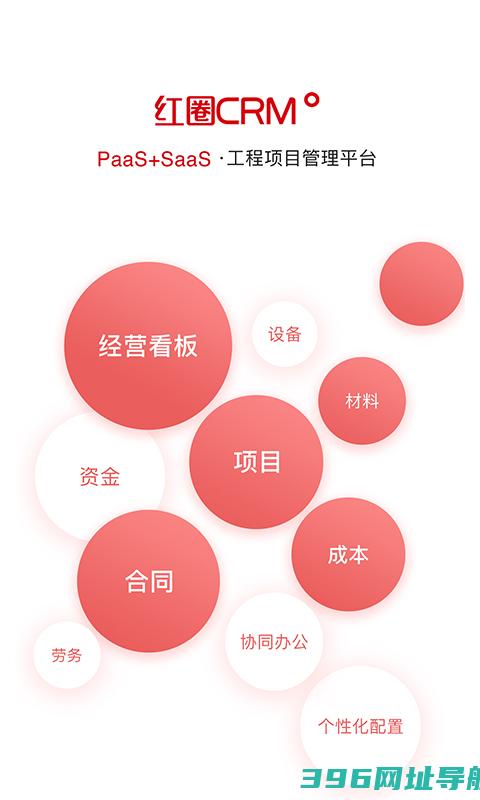 红圈CRM+官方下载-红圈CRM+下载appv5.6.1安卓版
