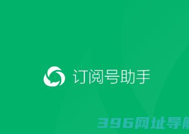 订阅号助手app下载安装-订阅号助手app官方正版v2.29.1最新版