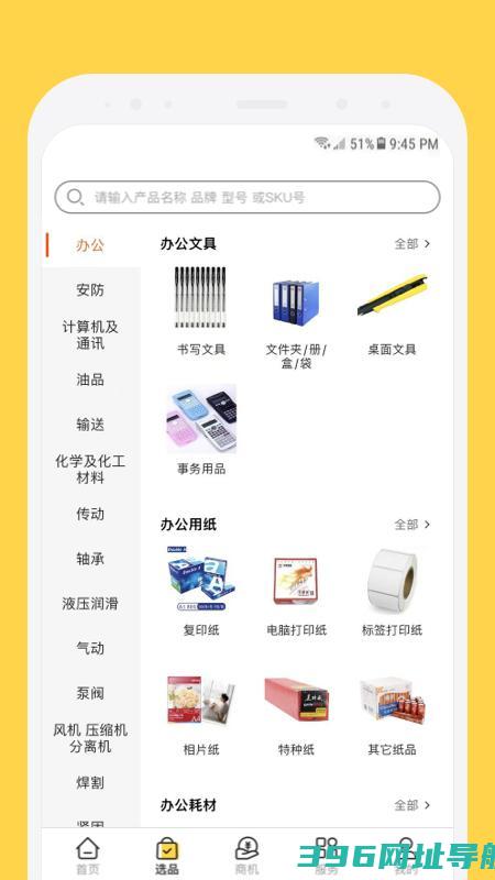 欧贝采购平台下载-欧贝采购平台appv1.3.6