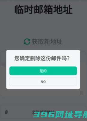 无限邮箱下载-无限邮箱最新版2024(TempMail)v3.49官方版