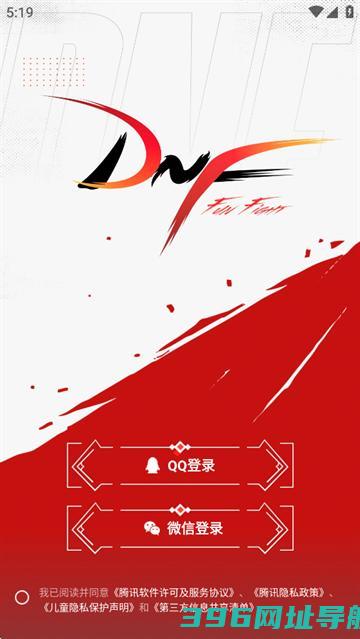 DNF助手2025官方正版-DNF助手官方最新版v4.0.0安卓版