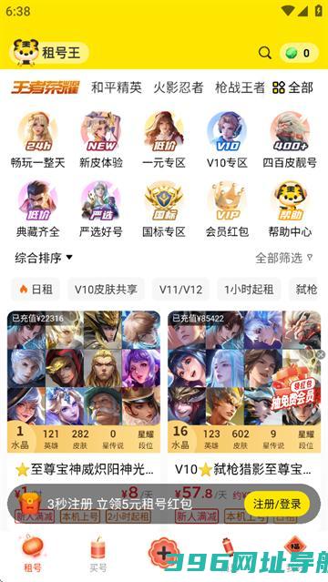 租号王最新版本下载-租号王下载安装2025v3.1.3安卓版