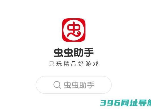 虫虫助手免费下载安装-虫虫助手appv4.7.8.2安卓最新版