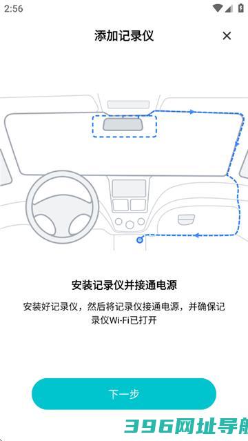 录风者行车记录仪安装-录风者行车记录仪官方app2025v1.5.57.250118最新版