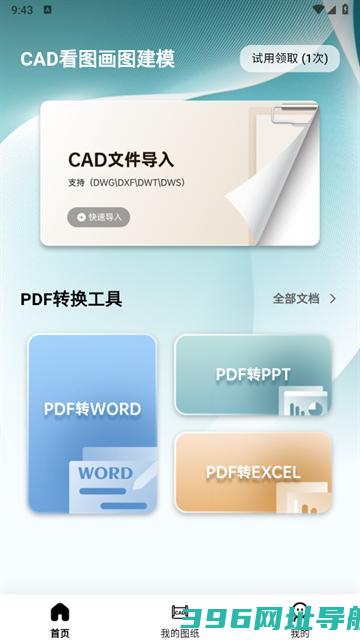 CAD看图画图建模app下载-CAD看图画图建模手机版v1.0.2安卓版