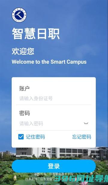 智慧日职app下载官方-智慧日职APP最新版v3.1.6安卓版