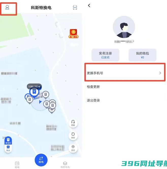 科斯特换电app下载-光宇科斯特换电app官方下载v1.80.3版