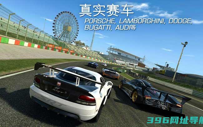 真实3破解版下载_真实3破解版V5.5_真实3破解版安卓版下载