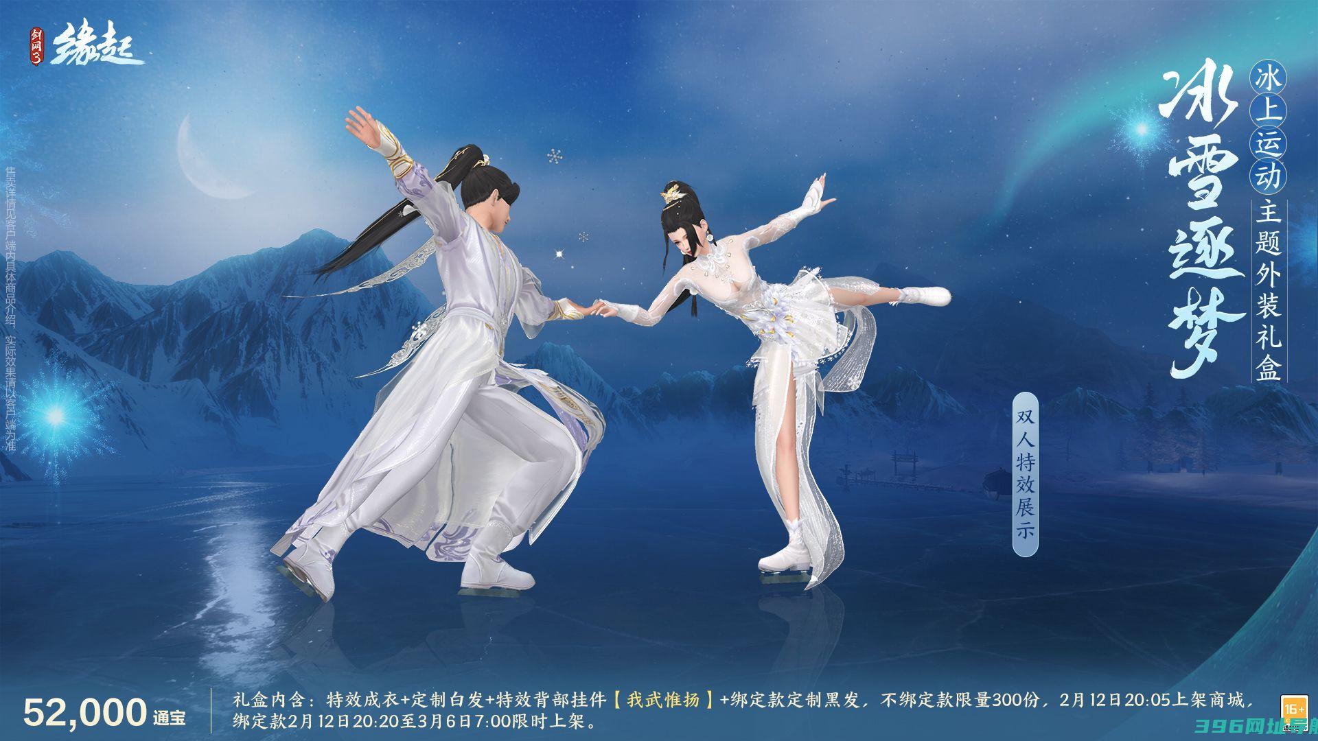 《剑网3缘起》起佳节冰雪,精彩活动重磅上线