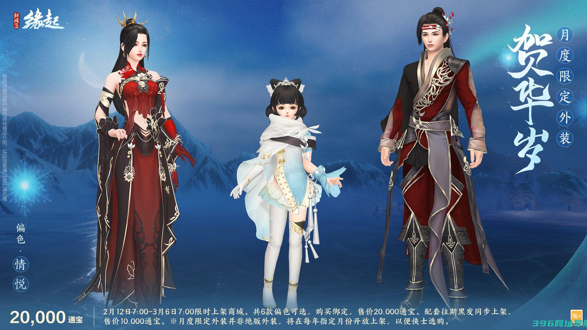 《剑网3缘起》起佳节冰雪,精彩活动重磅上线