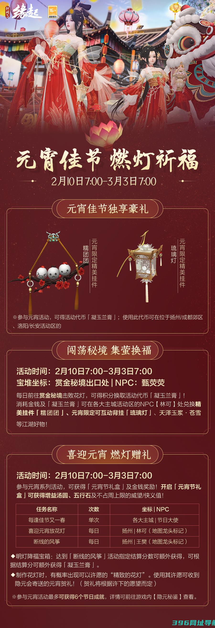 《剑网3缘起》起佳节冰雪,精彩活动重磅上线