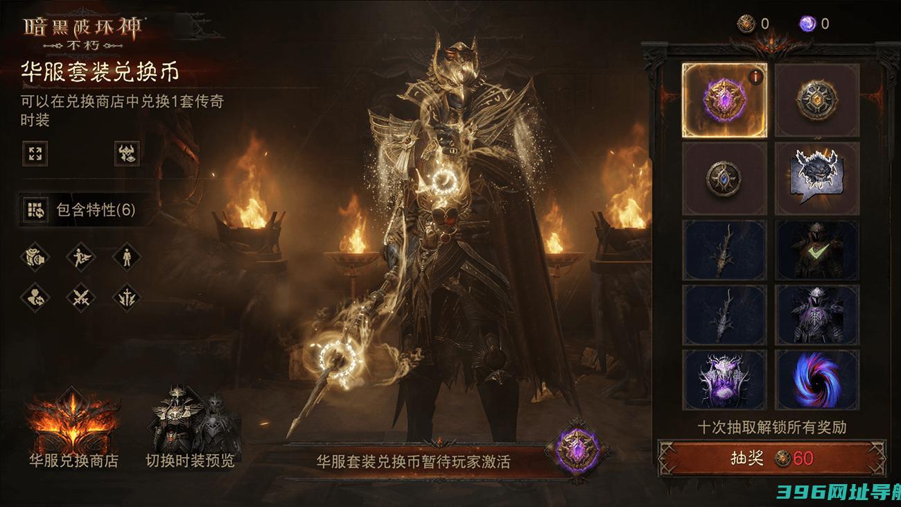 《暗黑神：不朽》绝版传奇时装2月2