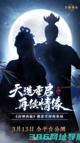 万千磨砺终成大器《封神再临》今日官宣定档