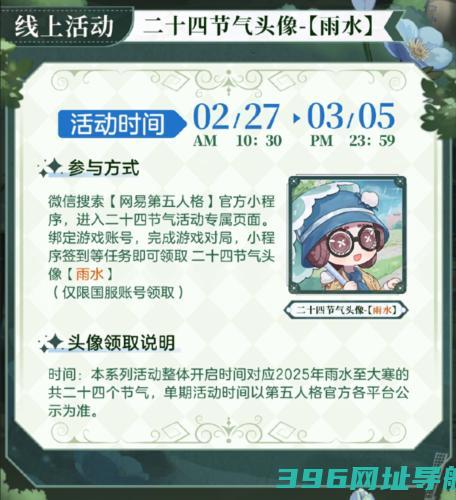 《人格》二十四节气演绎录雨水篇即将开启
