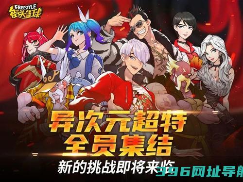 《街头篮球》全新版本异次元麒麟免费领