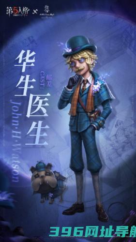 《第五人格》SherlockHolmes福尔摩斯联动