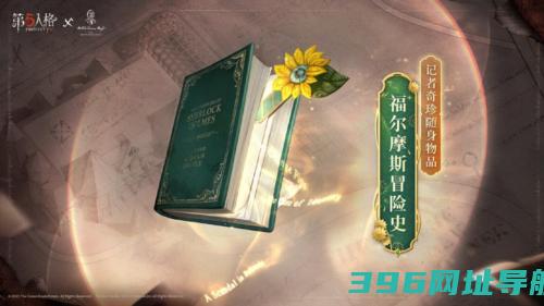 《第五人格》SherlockHolmes福尔摩斯联动