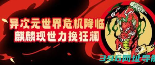 《街头篮球》异次元世界危机降临麒麟现世力挽狂澜