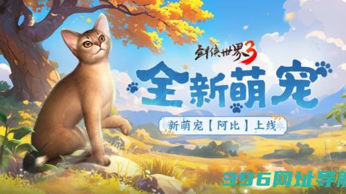 锦春贺岁福瑞祥年《剑侠世界3》新春活动焕新