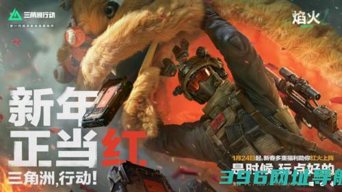 《三角洲行动》活动开启1月24日登录享多重好礼
