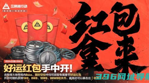 《三角洲行动》活动开启1月24日登录享多重好礼