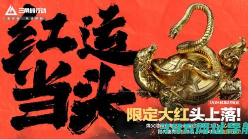 《三角洲行动》活动开启1月24日登录享多重好礼