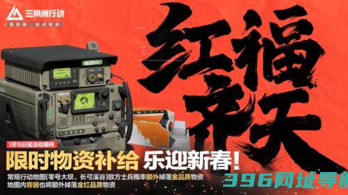 《三角洲行动》活动开启1月24日登录享多重好礼