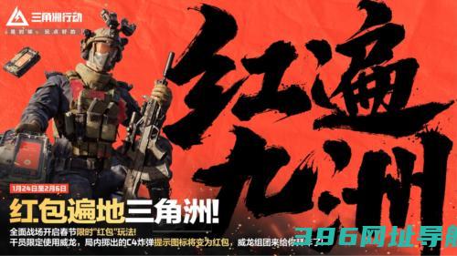 《三角洲行动》活动开启1月24日登录享多重好礼