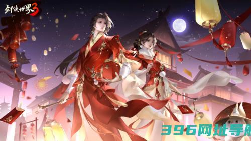 三周年快乐《剑侠世界3》年度福利版资料片今日上线