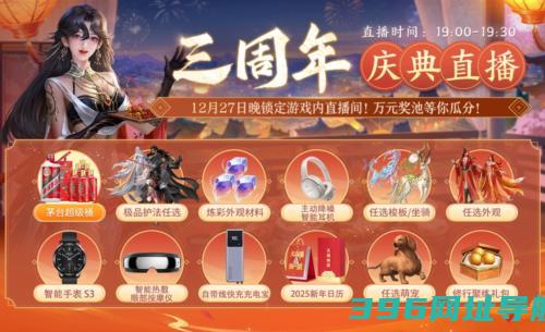 三周年快乐《剑侠世界3》年度福利版资料片今日上线