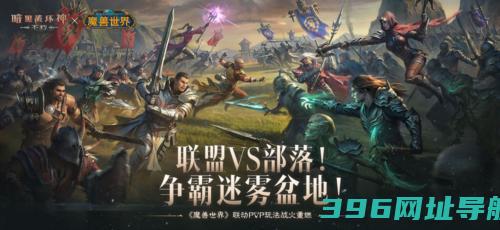 《不朽》《魔兽世界》定档11月13日