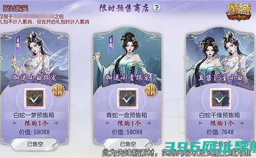 怎么入手最省魔域口袋版蛇年兽
