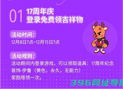 “伊鲁”有你《街头篮球》17周年吉祥物四重礼