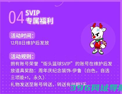 “伊鲁”有你《街头篮球》17周年吉祥物四重礼
